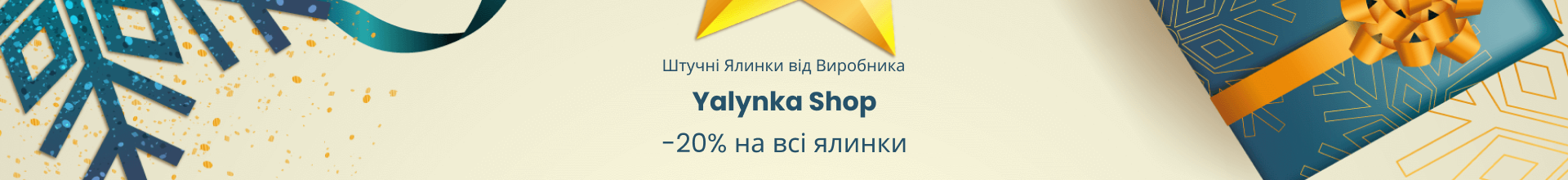Yalynka Shop &mdash; штучні ялинки від виробника
